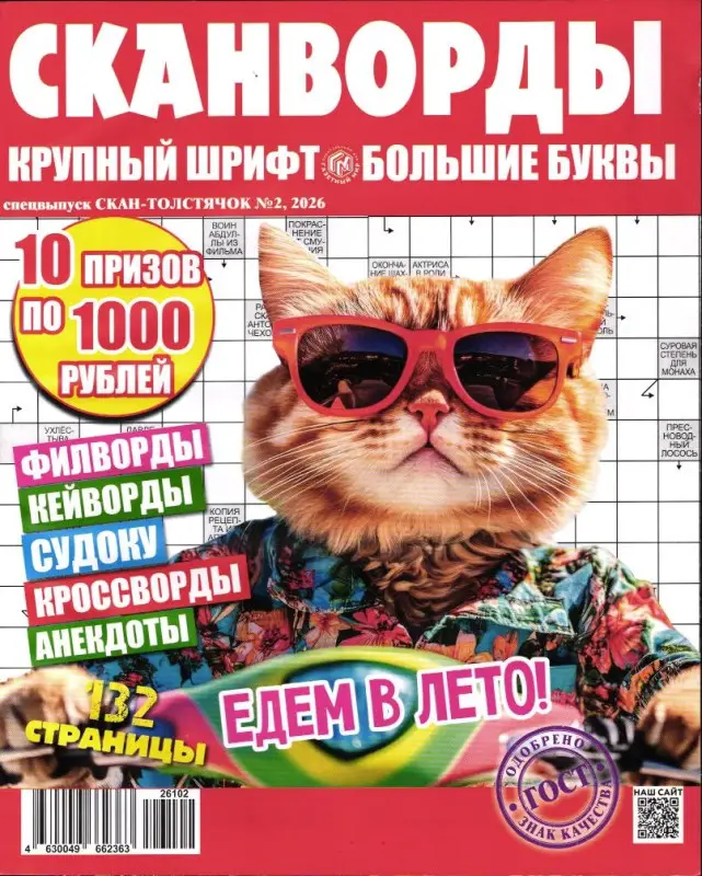 Скан Толстячок спец 02/26
