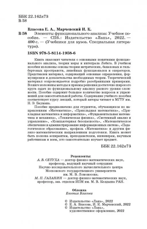 Уценка. Элементы функционального анализа: Уч. пособие