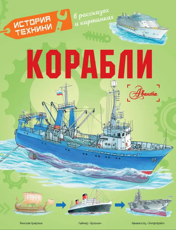 Чукавин Александр Александрович, Ткачёва Алиса, Кострикин Павел П.: Корабли