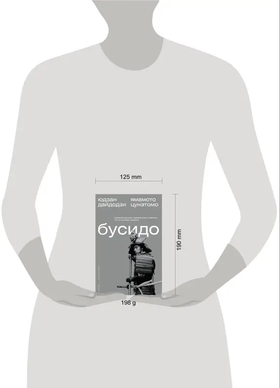 Уценка. Цунэтомо Ямамото, Дайдодзи Юдзан: Бусидо