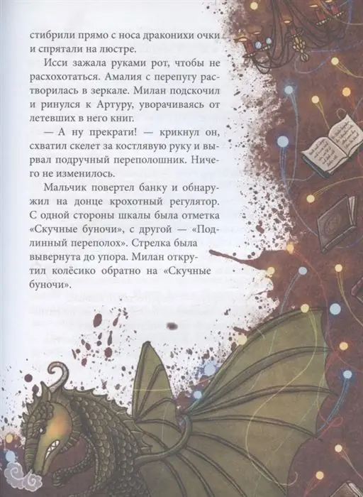 Уценка. Полночная школа