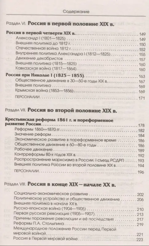 Николаев Игорь Михайлович, Рожков Борис Григорьевич: ЕГЭ 2018. История. Новый полный справочник школьника для подготовки к ЕГЭ