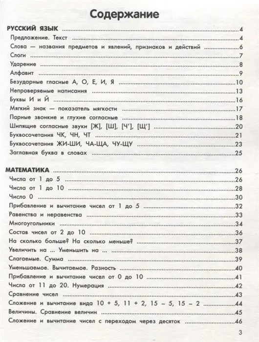 Умный школьник: тренажерпрактикум: 1 класс