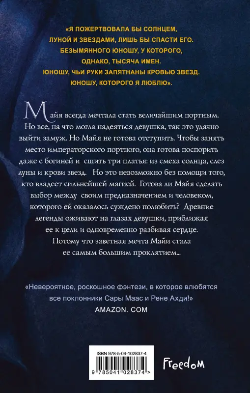 Уценка. Элизабет Лим. Кровь звезд. Сплетая рассвет (#1)