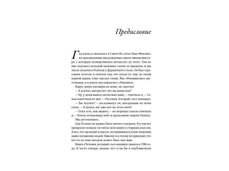 Уценка. Голдберг Натали: Человек, который съел машину: Книга о том, как стать писателем