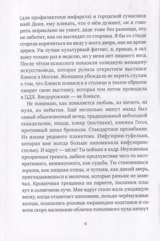 Поймать Внедорожника