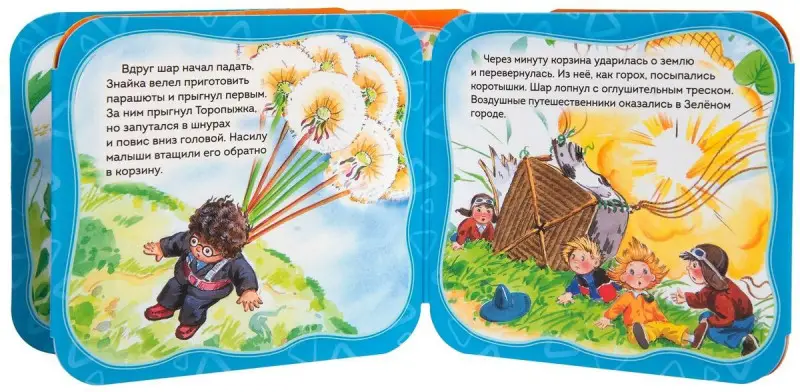Незнайка путешествует на воздушном шаре