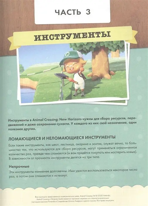 Уценка. Animal Crossing. Полное руководство