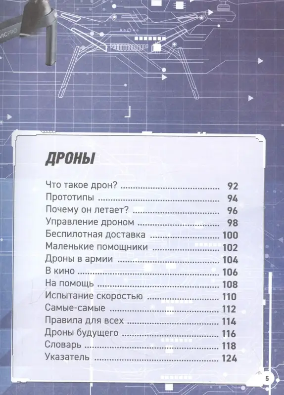 Уценка. Роботы. Дроны. Искусственный интеллект. Энциклопедия