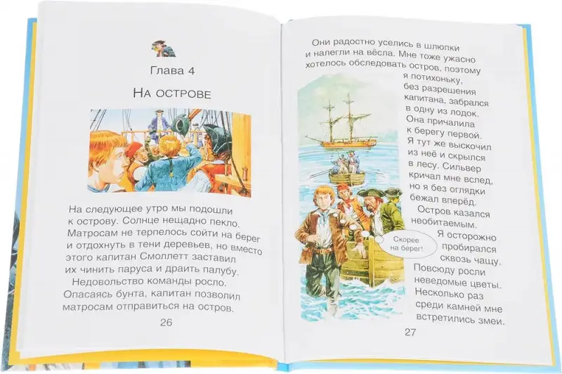 Остров Сокровищ. Герои литературы и истории