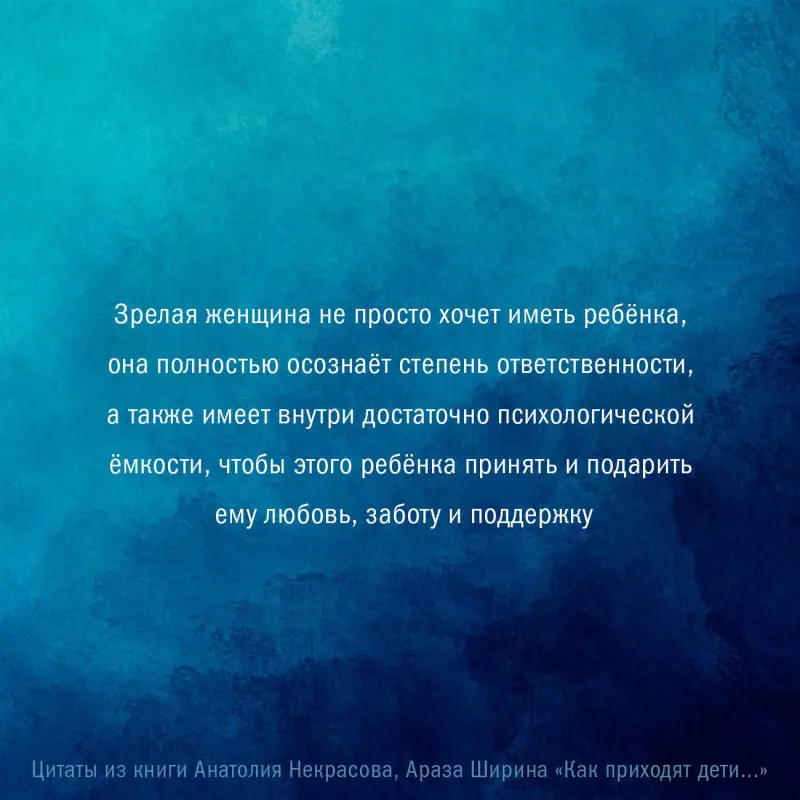 Уценка. Некрасов Анатолий Александрович, Ширин Араз: Как приходят дети. Книга-тренинг для каждой, кто готов пригласить малыша в свою жизнь