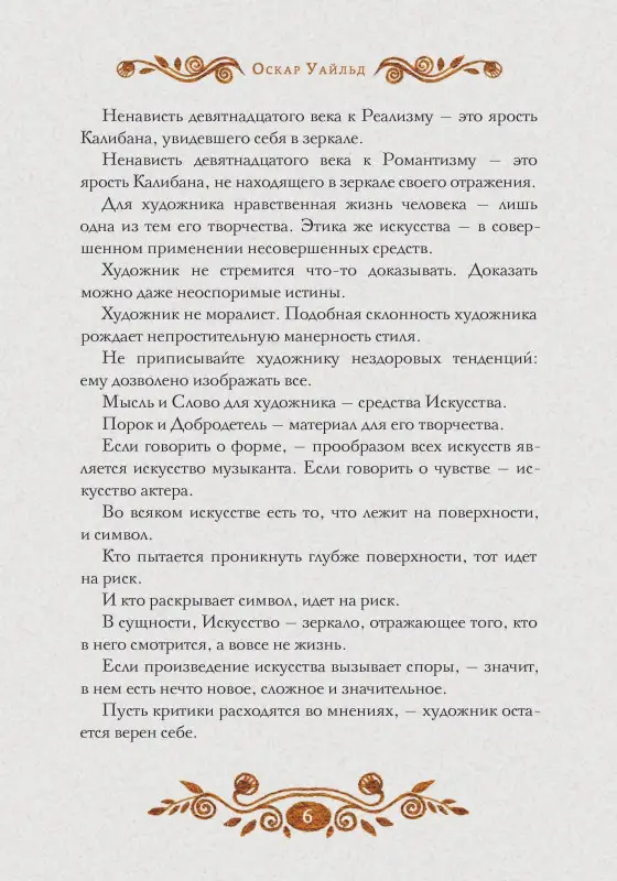 Уценка. Портрет Дориана Грея