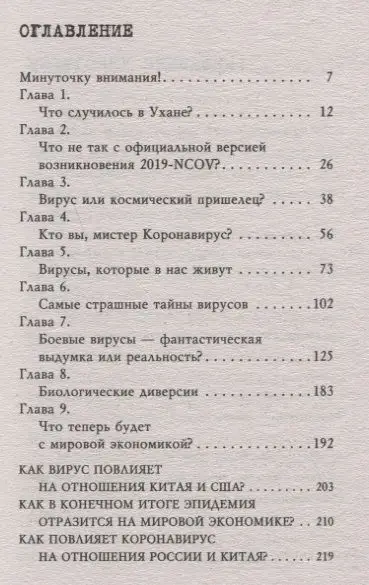 Игорь Прокопенко: Коронавирус. Вирус-убийца (978-5-04-113245-3)