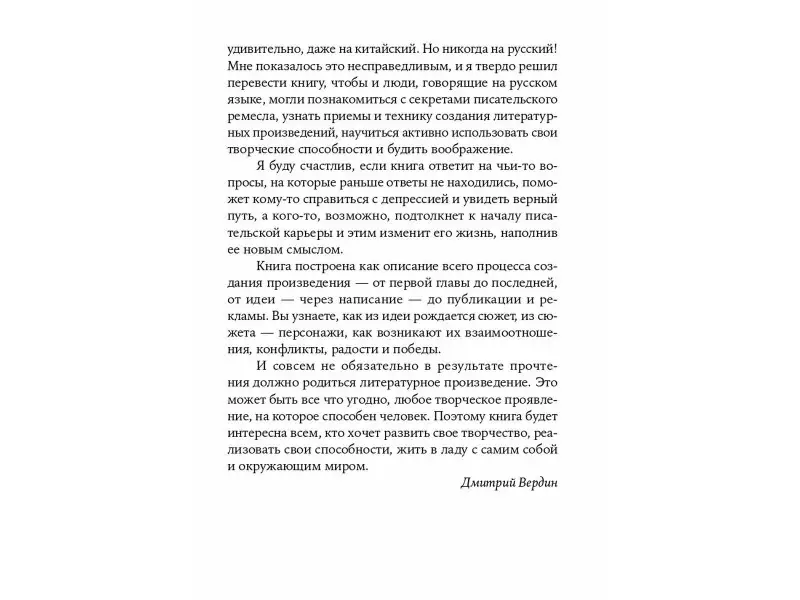 Вольф Юрген: Школа литературного и сценарного мастерства: От замысла до результата: рассказы, романы, статьи, нон-фикшн, сце- нарии, новые медиа