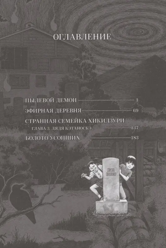 Фантомная зона. Сезон 2 - Эфирная деревня. Манга