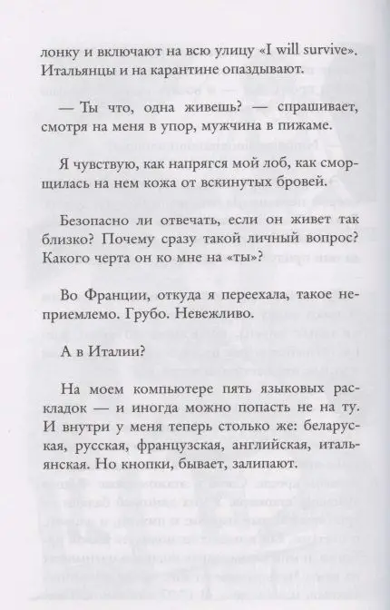 Европа во мне. Как не потерять себя в новых странах, условиях и ролях