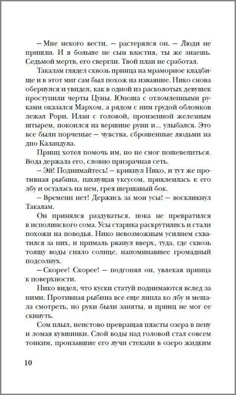 Уценка. Сетерра. Зенит затмения. Книга 3