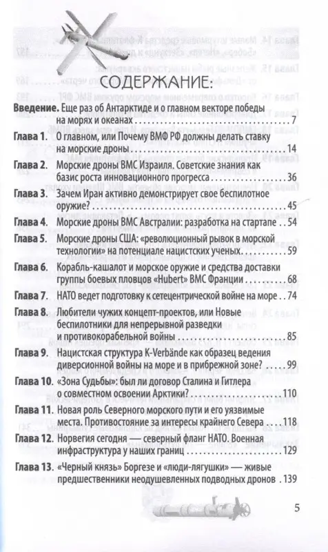 Удар из-под воды. Стратегия победы - морские дроны