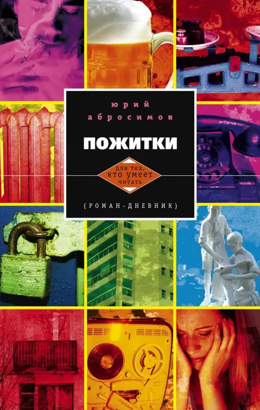 Уценка. Пожитки