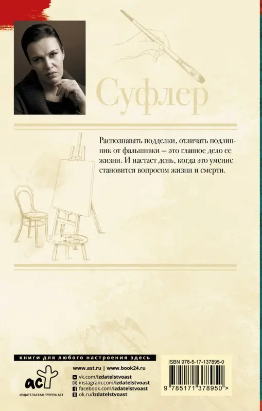 Суфлер