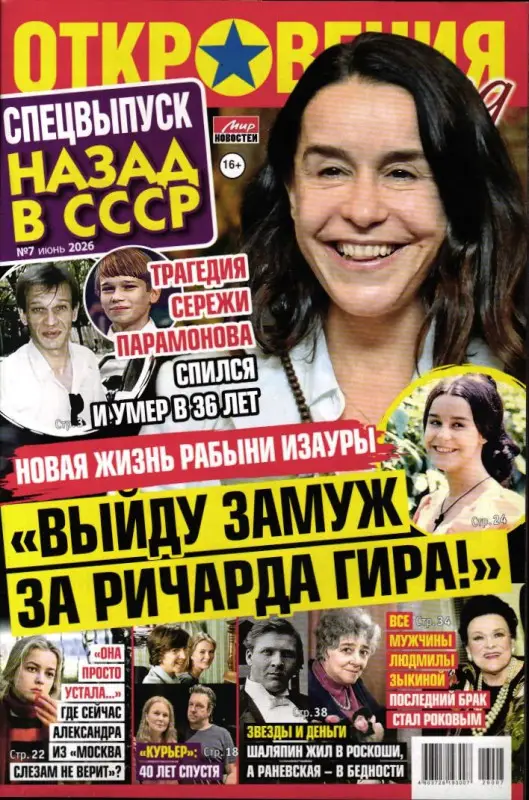 Откровения звезд спец Назад в СССР 07/26
