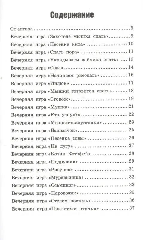 Игры перед сном:игры на снижение психоэмоц.дп