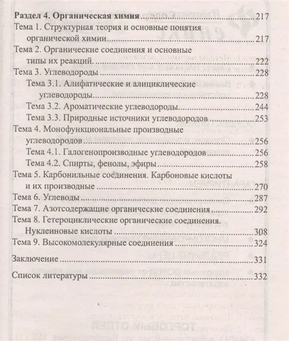 Химия. Успеть за 48 часов. ЕГЭ + ОГЭ