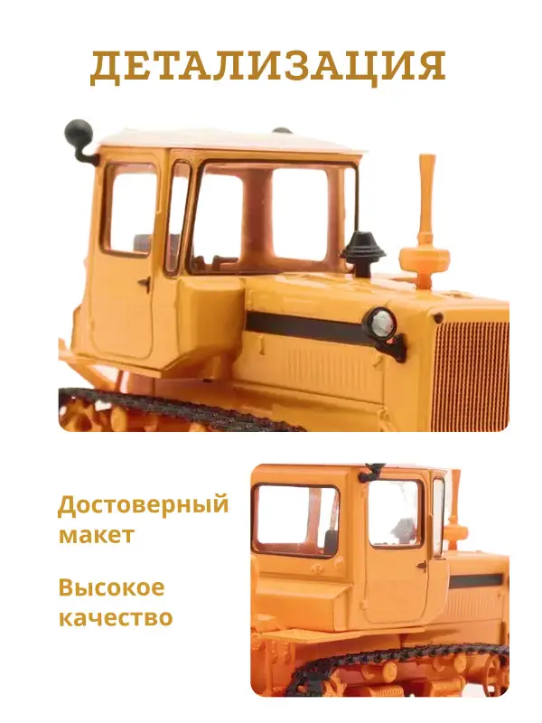 Hachette. Ашет Коллекция. Масштабная модель Трактора 1:43 DT-75 (ZSRR)