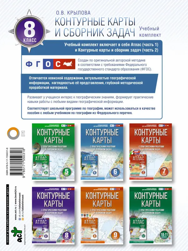 Крылова Ольга Вадимовна: Контурные карты 8 класс. География. ФГОС (Россия в новых границах)
