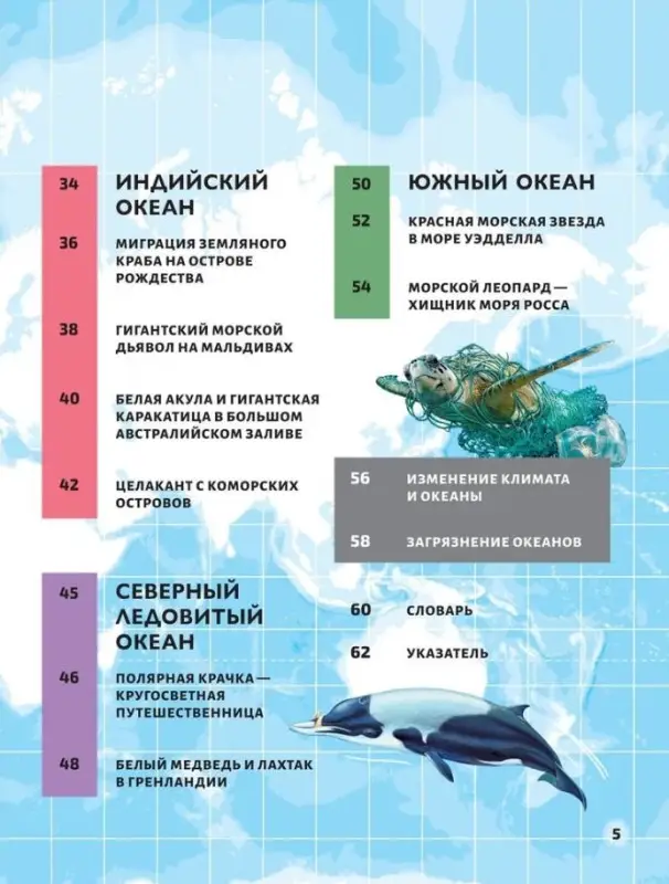 Моря и океаны. Иллюстрированный атлас