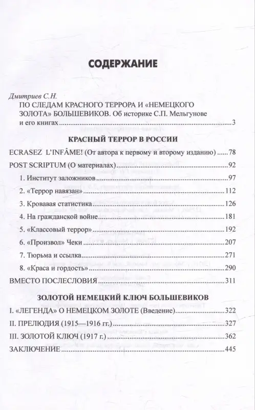Мельгунов Сергей Петрович: Красный террор в России