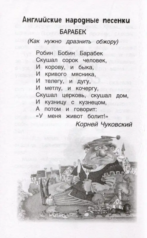 Уценка. Хрестоматия для детского сада. 4-5 лет. Средняя группа