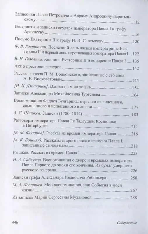 Уценка. Павел I