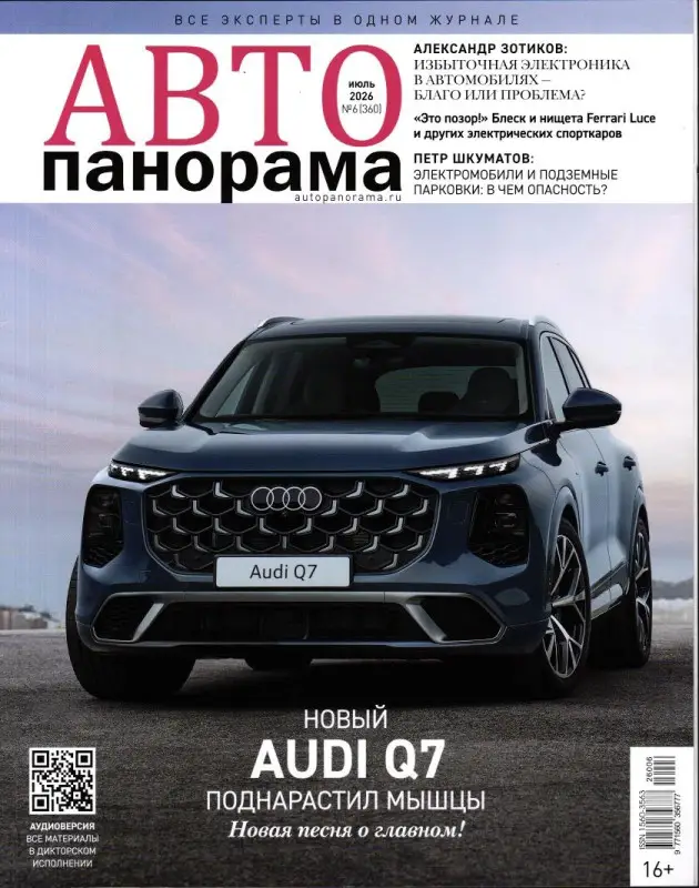 Автопанорама 06/26