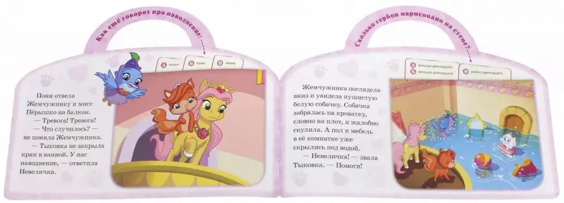 Пушистые истории Сказка в сумочке.