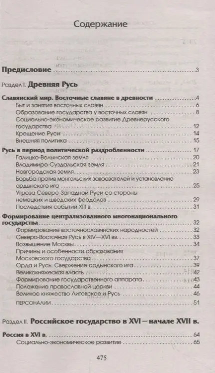 Барабанов В.В. и др.: ЕГЭ. История. Новый полный справочник школьника для подготовки
