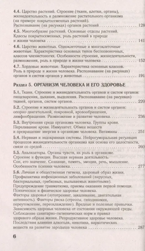 Лернер Георгий Исаакович: Биология. Новый полный справочник для подготовки к ЕГЭ