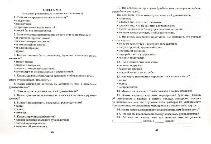 Журнал классного руководителя