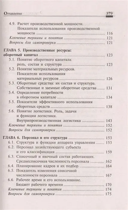 Экономика организации. Учебное пособие