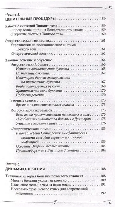 Энергия Сотворения. Я забираю вашу боль! Слово о Докторе