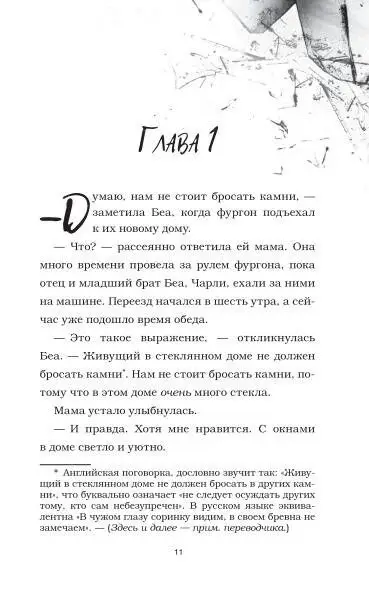 Калейдоскоп ужасов: Захватчик