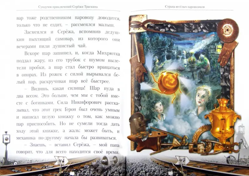 Страна веселых паровозиков: Александр Прасол