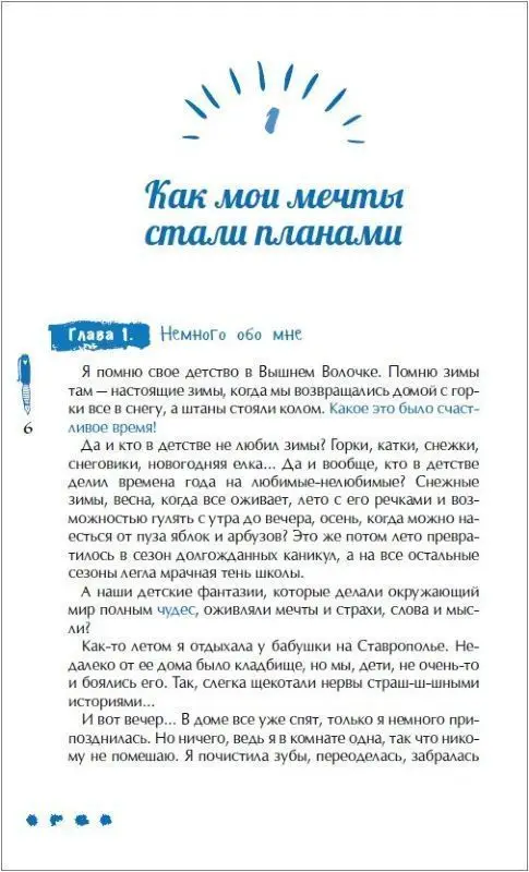 Полина Гренц. Мечтай и делай!