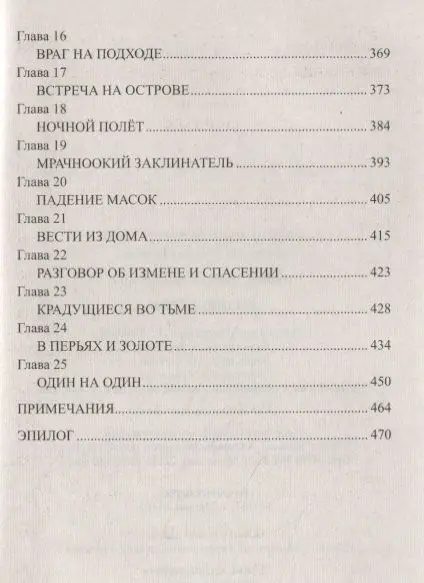 Волею богов