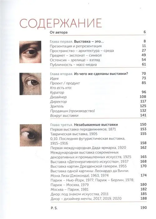 Уценка. Как читать и понимать выставку. Анатомия выставки
