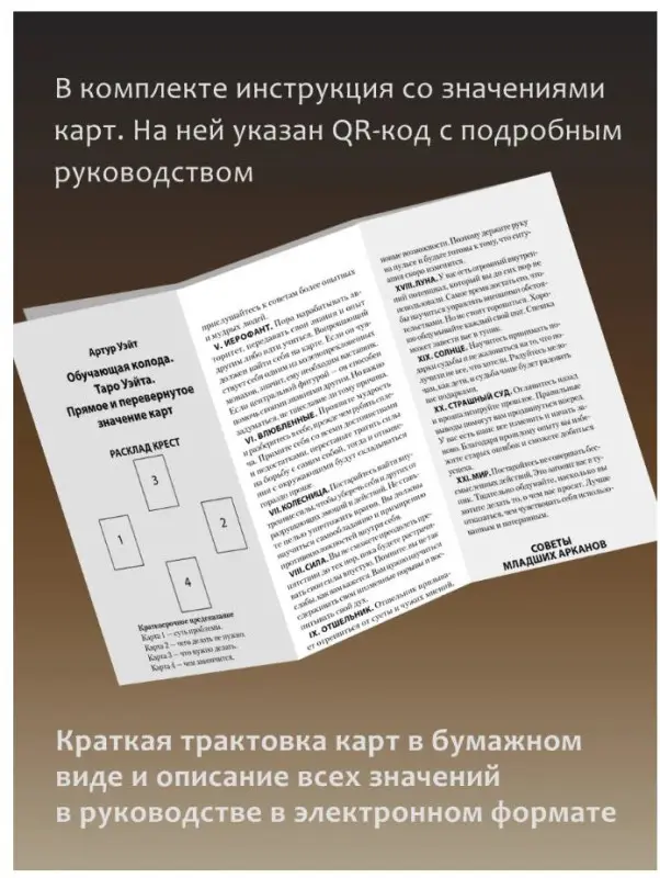 Таро Уэйта