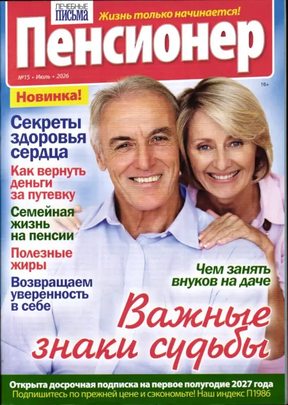 Пенсионер 15/26
