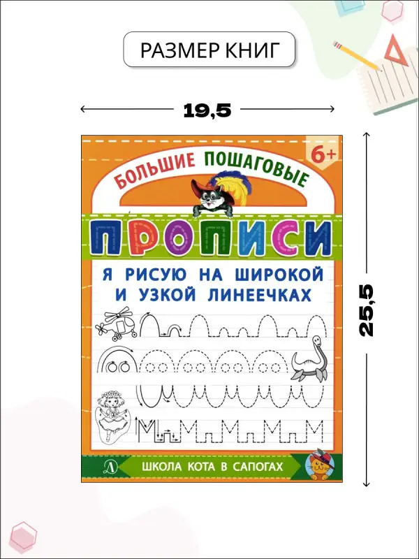Большие пошаговые прописи комплект 6 книг W0179