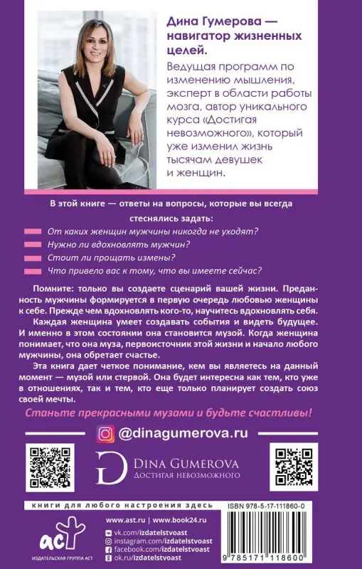 Дина Гумерова: Нейроны счастливых отношений. Достигая невозможного