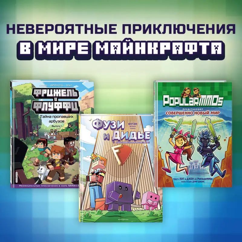 Пэт, Джен. PopularMMOs. Совершенно Новый Мир